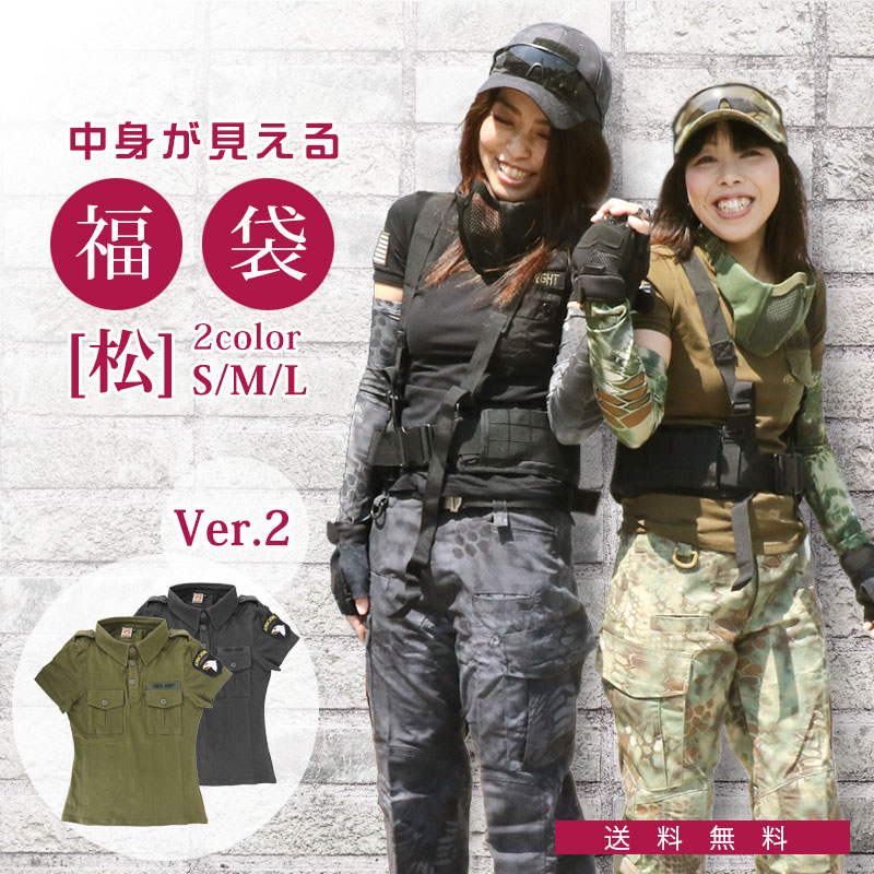 【特価品】 中身が見える 福袋 【松 Ver.2】 12点セット レディース サバゲー女子 迷彩服 Tシャツ パンツ 帽子 ベルト マスク ポーチ シューティンググラス 小物 サバゲー サバイバルゲーム 装備 服 服装 BDU 女性 arxy SHENKEL シェンケル サバゲーセット