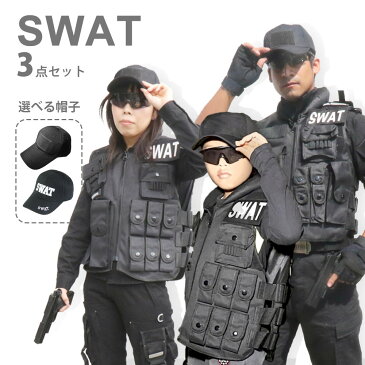 SWAT 3点セット 私服に合わせるだけ！ ベスト グラス キャップ コスプレ ハロウィン ハロウィーン サバイバルゲーム サバゲー 装備 服 服装 黒 特殊部隊 警察 ミリタリー 男性 女性 子供 メンズ レディース キッズ