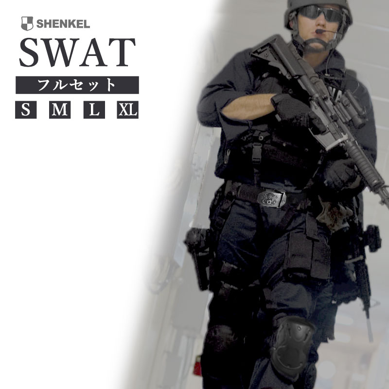 【特価品】SWAT セット 8点セット 特殊部隊 迷彩服 上下 ベスト グローブ シューティンググラス ヘルメット ベルト …