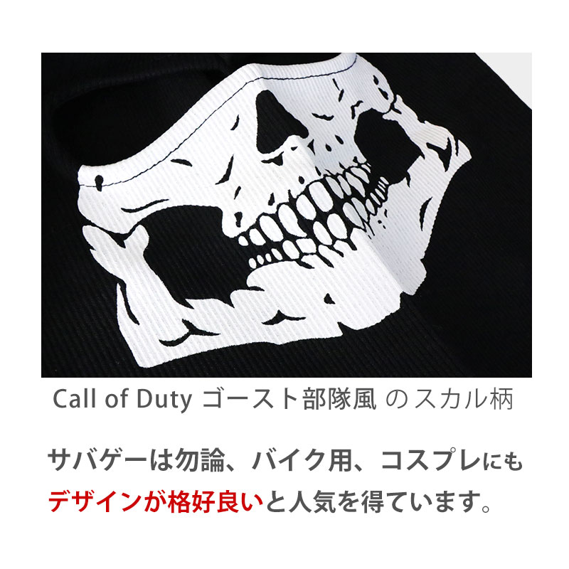 【メール便 送料無料】SHENKEL シェンケル製 CoD ゴースト風 スカル バラクラバ フェイスマスク 目出し帽 サバゲー サバイバルゲーム 2種 装備 メンズ レディース フェイスマスク フルフェイス マスク フェイスガード