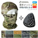 SHENKEL シェンケル メッシュ バラクラバ 3Way 迷彩 9色 シリコン インナーマスク セット 薄手 通気性 吸水速乾 目出し帽 フェイスマスク ネックウォーマー 夏 メンズ レディース サバゲー サ…