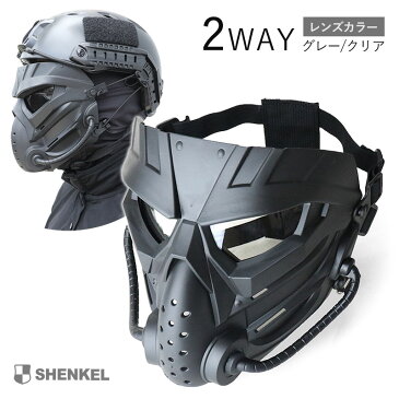 SHENKEL シェンケル 曇らない 2WAY フルフェイス フェイスガード FASTヘルメットにも対応 ブラック レンズ(クリア/グレー) メンズ レディース サバゲー サバイバルゲーム ペイントボール 装備 マスク