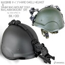 SHENKEL シェンケル 88式鉄帽タイプ ハードシェル ヘルメット BK ＆ NVG マウント ステーセット 米軍 ミリタリー サバイバルゲーム サバゲー 装備