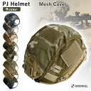 SHENKEL PJタイプ ヘルメット用 ヘルメットカバー メッシュ仕様 ACU マルチカム マンドレイク タイフォン 等 米軍 アメリカ軍 サバイバルゲーム サバゲー 装備 タクティカル ミリタリー メンズ レディース 服 ≪メール便対応≫