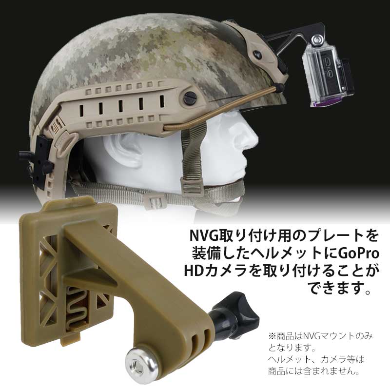SHENKEL シェンケル GoPro NVGマウント ウェアラブルカメラ アクセサリ FAST ファストヘルメット 対応 メット アクションカメラ カメラ アダプター BK TAN ミリタリー サバゲー 装備 サバイバルゲーム アメリカ軍 米軍 ※実銃使用不可 auc-outsider-10002961 アウトサイダー サンプル画像2