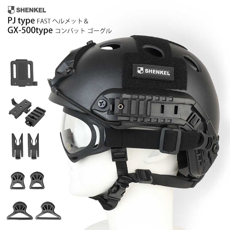 メーカー希望小売価格はメーカーカタログに基づいて掲載していますFASTタイプヘルメットと、GX-500タイプコンバットゴーグルがセットになった、ちょっとお買い得品。 【詳細】 ※商品はヘルメットとゴーグルのみとなります。その他は別売です。 ※JIS企画には適応しておりませんので、バイクの運転・工事現場等ではご利用いただけません。 ご購入前に必ずお読み下さい⇒海外製品のご購入に関する注意事項この商品を買った人はこれもSHENKEL PJタイプ ヘルメット用 ヘルメッSHENKEL シェンケル L4G19 NVGマウNSRHM NVGマウントステー BK PVS-7/FASTヘルメット対応 シールド バイザー ヘルメッ