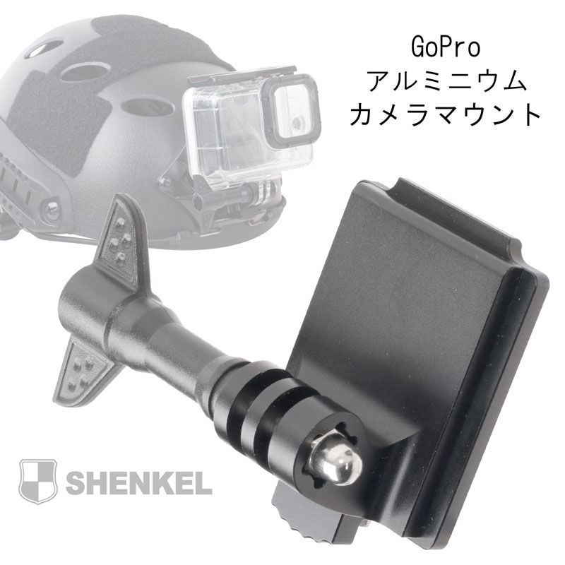 SHENKEL シェンケル GoPro アルミニウム NVGマウント ウェアラブルカメラ アクセサリ FAST ファストヘルメット 対応 メット カメラ アダプター ミリタリー サバゲー 装備 サバイバルゲーム ア…