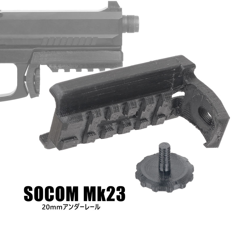 楽天市場】socom mk23 マウントベースの通販