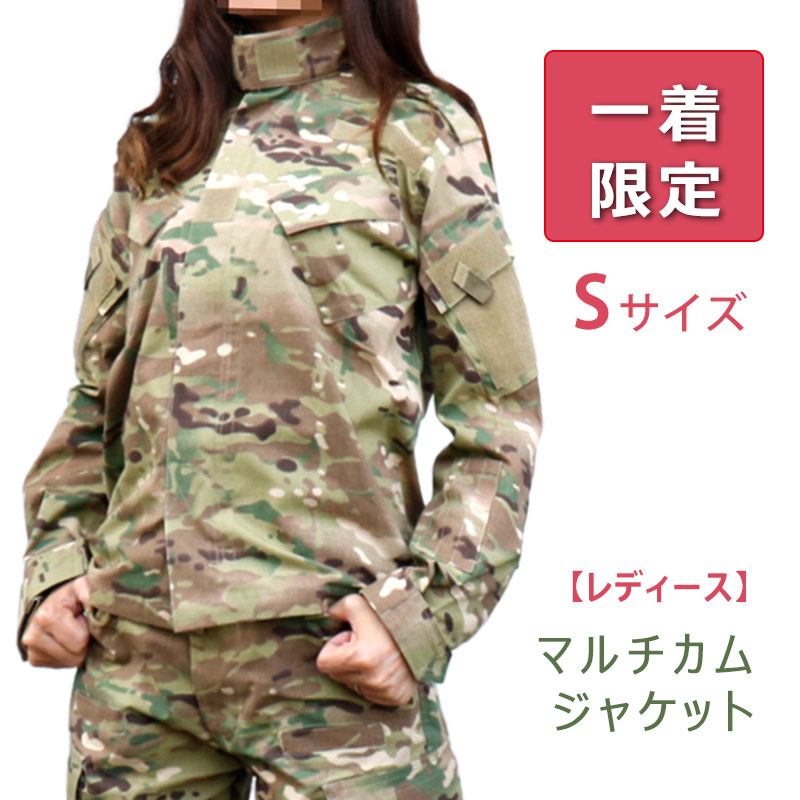 【限定1着】 arxy アークシー レディース BDU 迷彩服 ジャケット S マルチカム ミリタリー 服 服装 装備 サバゲー サバイバルゲーム コスプレ アメリカ軍 米軍 SHENEKL 荒野行動