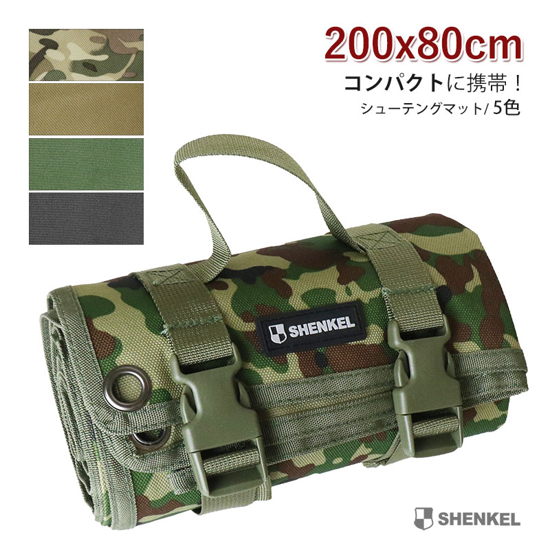 SHENKEL シェンケル コンパクトに収納できる 持ち運び便利 シューティングマット マット 200x80cm 5色 1000Dナイロン 撥水 取っ手付き 折り畳み 携帯 MOLLE ミリタリー サバゲー サバイバルゲーム レジャーシート キャンプ アウトドア シート 敷物 自衛隊 マルチカム