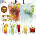 【送料無料】NARUSA ミニドリンク コップマーカー 5種類セット アクリル グラスマーカー ドリンクマーカー コップタグ お酒 カクテル ビール 飲み会 イ...