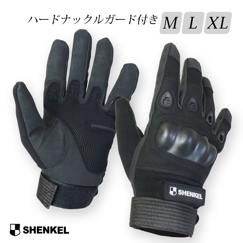 SHENKEL シェンケル タクティカル グローブ ハード ナックルガード 3サイズ 手袋 プロテクター タクティカルグローブ…