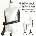 マネキン 稼働 アーム付き トルソー 女性用 上半身 木製 猫脚 腕付き アパレル 服飾 洋服 ディスプレイ インテリア サバゲー サバイバルゲーム 装備