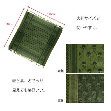 【メール便 送料無料】SHENKEL シェンケル アフガンストール シュマグ スカル柄 マフラー スカーフ アラブ スカーフ (TAN/OD/WH) 110×110cm ストール 綿100% サバゲー メンズ レディース 迷彩服 男性 女性
