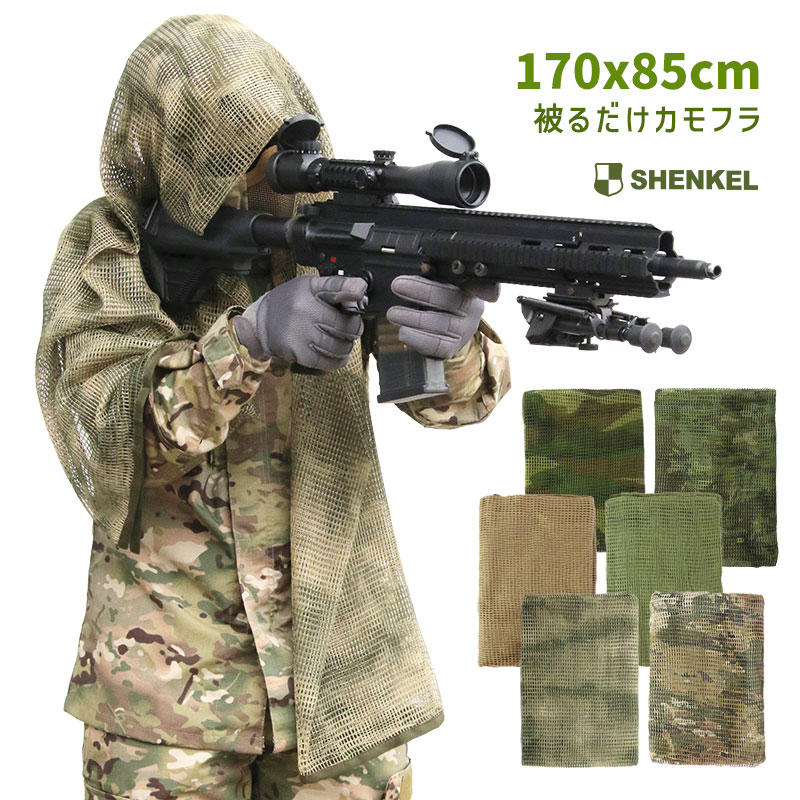 【送料無料】SHENKEL スナイパーベール メッシュ マフラー 170x85cm 迷彩 6色 偽装 ネット サバゲー メンズ レディース 迷彩服 男性 女性 ...