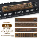 SHENKEL 木製 M-Lok用 レイルカバー 和柄 青海波 千鳥 無印 20mmレール ウォールナット ニス加工 10cm ネジ付き 飾り 装飾 アクセサリ...