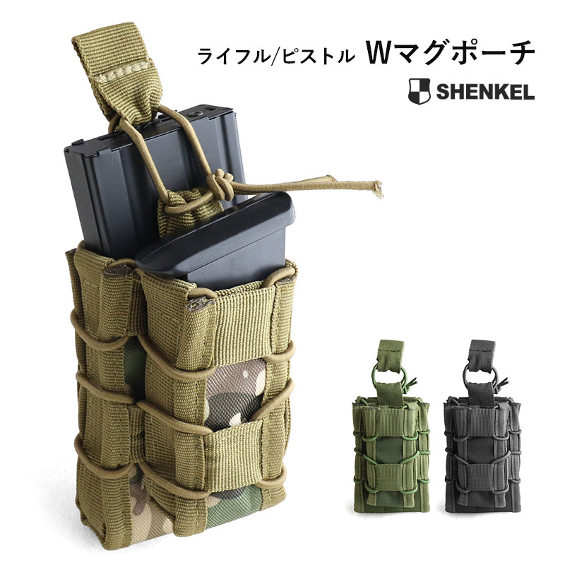 SHENKEL シェンケル ダブル マガジンポーチ ハンドガン AR15/M4/M16/G36など 3色 BK/OD/MC ダブルデッカー MOLLE マグポー...