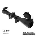 ANS Optical 3-9倍 可変ズーム 3-9x40 ライフルスコープ ハイエンドモデル 1インチ 20mmレール 20mmレイル ハイマウントリング スコープ スナイパー 電動ガン エアガン サバゲー サバイバルゲーム 装備