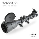 ANS Optical 3-9倍 可変ズーム 3-9x50 AOE フロントフォーカス 20mmレール 20mmレイル マウントリング イルミネーション イルミネート バトラーキャップ ライフルスコープ スナイパー 電動ガン エアガン サバゲー サバイバルゲーム 装備