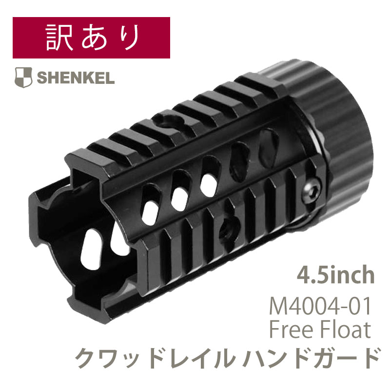 ANS Optical クワッドレイル ハンドガード Free Float 4.5inch M4004-01 ピストルレングス サバイバルゲーム サバゲー 装備
