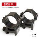 【訳あり】【お値打ち】 ANS Optical ダブルナット マウントリング 30mm LOW スコープマウント エアガン サバゲー サバイバルゲーム 装備 ≪メール便可≫