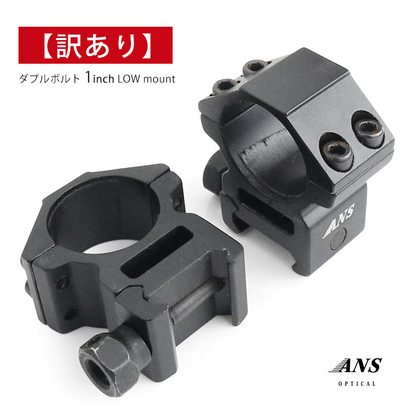 【訳あり】【お値打ち】 ANS Optical ダブルナット マウントリング 1インチ (25.4mm) LOW スコープマウント エアガン サバゲー サバイバルゲーム 装備 ≪メール便可≫