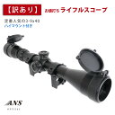 【訳あり】 【特価品】 ANS Optical 3-9倍 可変ズーム 3-9x40 ライフルスコープ スナイパー ハイエンドモデル 20mmレール 1インチ ハイマウントリング 付 スコープ 電動ガン エアガン サバゲー サバイバルゲーム ドットサイト 装備 プロ