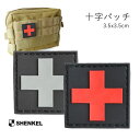 SHENKEL シェンケル 十字 クロス 衛生兵 ワッペン パッチ PVC製 黒赤/黒灰 メディック 3.5x3.5cm ベルクロ付き サバゲー サバイバルゲーム 装備 ≪メール便可≫