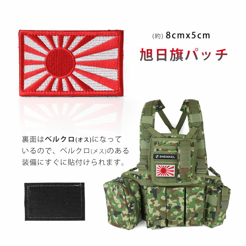 【メール便可】旭日旗 ミリタリーワッペン パッ...の紹介画像2