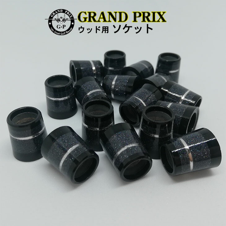 GRAND PRIX/グランプリ/純正ソケット/単品/