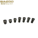 バルド BALDO 交換用 ウェイト 正規品 単品/2g 4g 6g 8g 10g 12g 14g/単品/