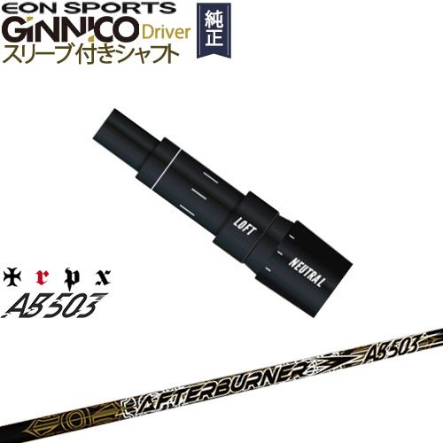 GINNICOドライバー ジニコ 正規品スリーブ付シャフト EON SPORTS AFTERBURNER AB503 TRPX トリプルエッ..