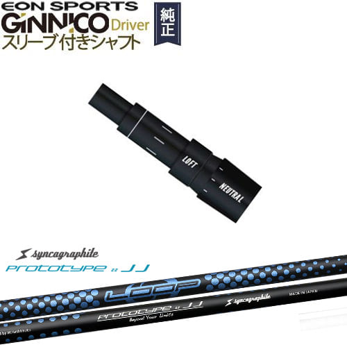 GINNICOドライバー ジニコ 正規(guī)品スリーブ付シャフト EON SPORTS LOOP PROTOTYPE ：： JJ シンカグラファイト OVDオリジナル 代引NG