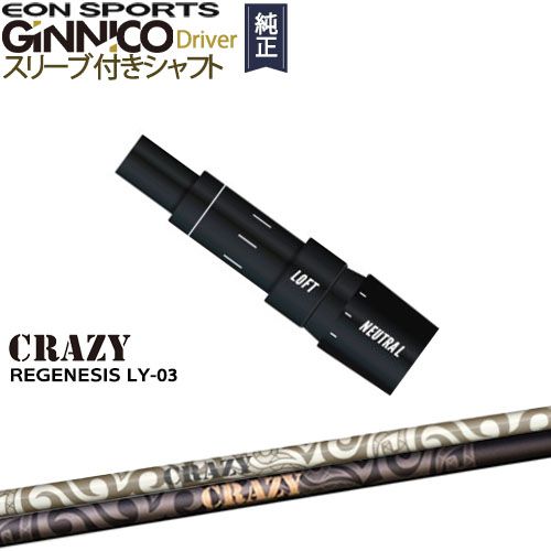 GINNICOドライバー ジニコ 正規品スリーブ付シャフト EON SPORTS REGENESIS LY-03 リジェネシス CRAZY クレイジー OVDオリジナル 代引NG