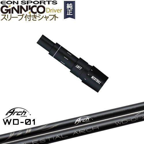 GINNICOドライバー ジニコ 正規品スリーブ付シャフト EON SPORTS For Driver WD-01 ARCH GOLF アーチゴルフジャパン OVDオリジナル 代引NG