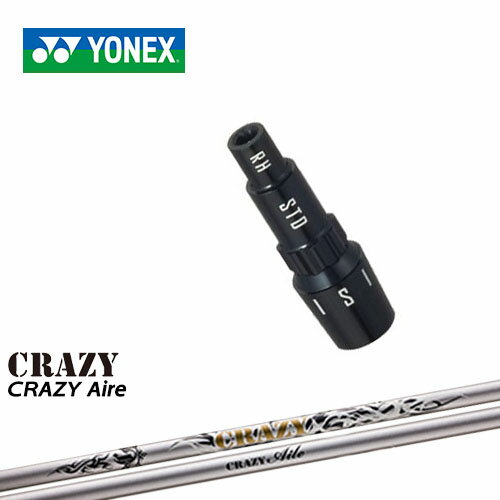 ヨネックス用対応スリーブ付きシャフト YONEX ドライバー用 CRAZY Aile エール CRAZY クレイジー 日本正規品 メーカー純正