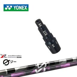 ヨネックス用対応スリーブ付きシャフト YONEX ドライバー用 G(ジー)ドライバー用 グラファイトデザイン 日本正規品 メーカー純正