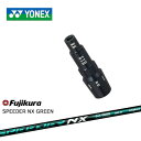 ヨネックス用対応スリーブ付きシャフト YONEX ドライバー用 SPEEDER NX GREEN Fujikura フジクラ 日本正規品 メーカー純正