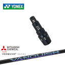 ヨネックス用対応スリーブ付きシャフト YONEX ドライバー用 VANQUISH バンキッシュ ヴァンキッシュ 三菱ケミカル 日本正規品 メーカー純正