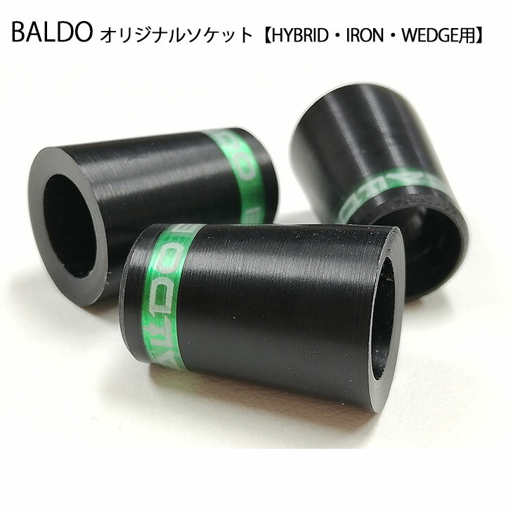 【商品データ】 BALDOオリジナルソケット【ブラック/グリーンライン】 HYBRID・IRON・WEDGE用 1個からの販売です。 【関連商品】 ●BALDOオリジナルソケット【ブラック/グリーンライン】/ドライバー・FW兼用/UT用/1個 【お知らせボタンについて】 ※項目選択肢に『再入荷お知らせボタン』を設置させていただいております。 ご購入前、またはご購入後にクリックして設定いただくことで、入荷のお知らせがメールで届きます。 どうぞご利用くださいませ。 【商品納品予定】 在庫品ですので即日発送可能(店舗休業日以外)ですが、レターパック・メール便などの発送となります。 日時指定をお受けできないこと、代金引換発送できないことをご了解の上のご注文お願いいたします。