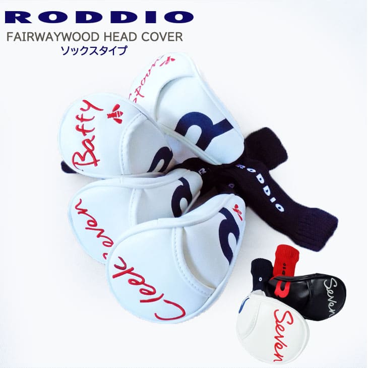 RODDIO ロッディオ HEAD_COVER ヘッドカバー フェアウェイウッド用 ソックスタイプ 番手：#3 #4 #5 #7