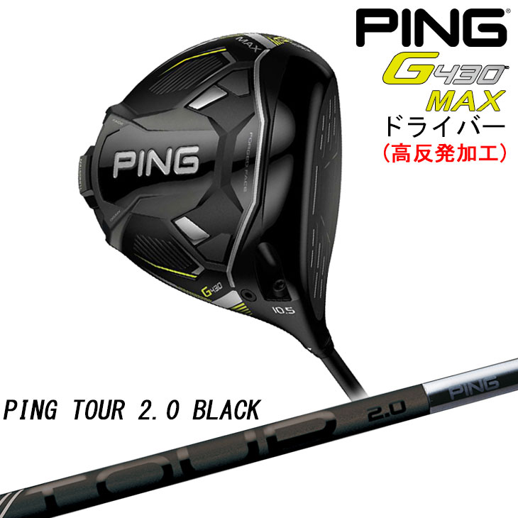 ڹȿȯùPING G430 MAX ɥ饤С PING TOUR 2.0 BLACK ɸͥ ԥ ե