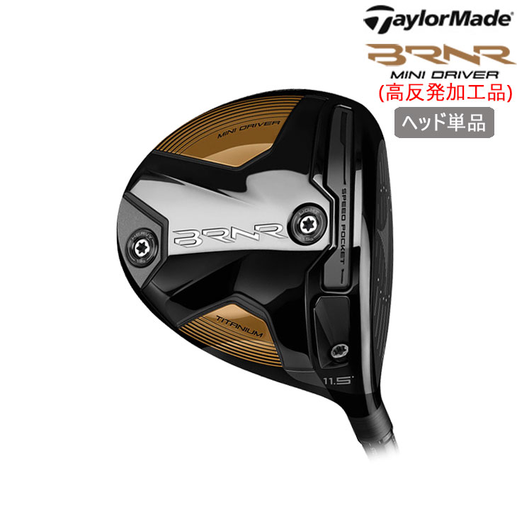 【高反発加工】テーラーメイド バーナー ミニ ドライバー ヘッド単品 (USモデル) TaylorMade BRNR MINI DRIVER