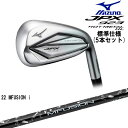 【ガラスコーティング無料】【リシャフト対応可能】JPX923 HOT METAL HL アイアン5本set(6I-PW) 標準仕様クラブ 右用 [JC] ミズノ MIZUNO 22 MFUSION i カーボンシャフト