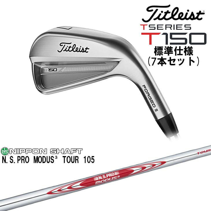 5Iǽۡں߸¨Ǽۥȥꥹ T150 7ܥå(5I-GW) ɸͥ 2023ǯǥ ȥꥹ Titleist [JC] N.S.PRO MODUS3 TOUR 105 S ܥե