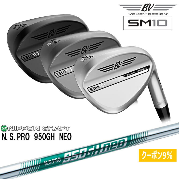 ボーケイ・デザイン SM10 ウェッジ 右用 タイトリスト Titleist  N.S.PRO 950GH neo Vokey Design SM10 Wedges