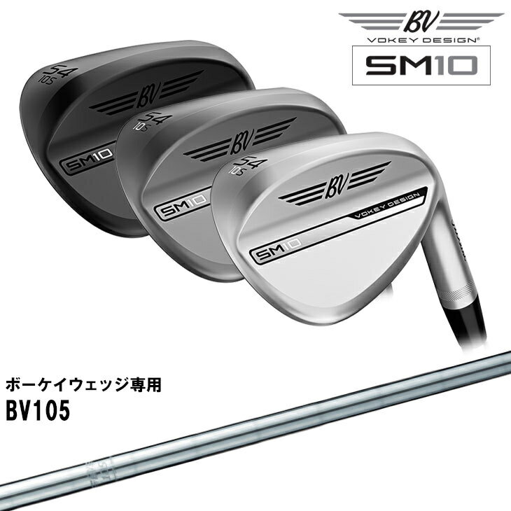 ボーケイ・デザイン SM10 ウェッジ 右用 タイトリスト Titleist  ボーケイ専用シャフト BV105 Vokey Design SM10 Wedges