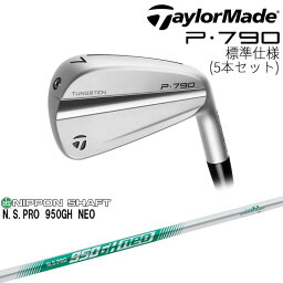 【ガラスコーティング無料！】TaylorMade P790 アイアン5本セット(6I-PW) 2023年モデル 右用 [JC] N.S.PRO 950GH NEO(S) 日本シャフト テーラーメイド