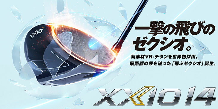 【予約】XXIO14+ クラブ11本セット(1W+3W+5W+5H+6I～SW) 2025年モデル SPEEDER NX DST for XXIO クラブセット