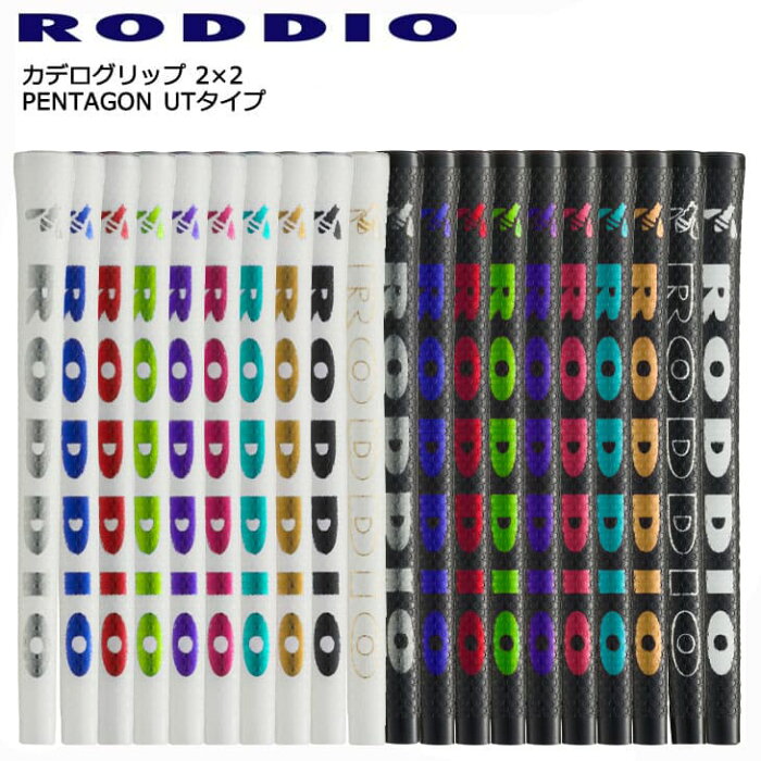 RODDIO/ロッディオ/カデログリップ2×2PENTAGON_UTタイプ/バックライン有/無/下巻テープ装着【5本までメール便対応】